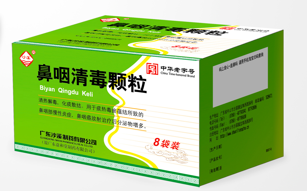 鼻咽清毒顆粒